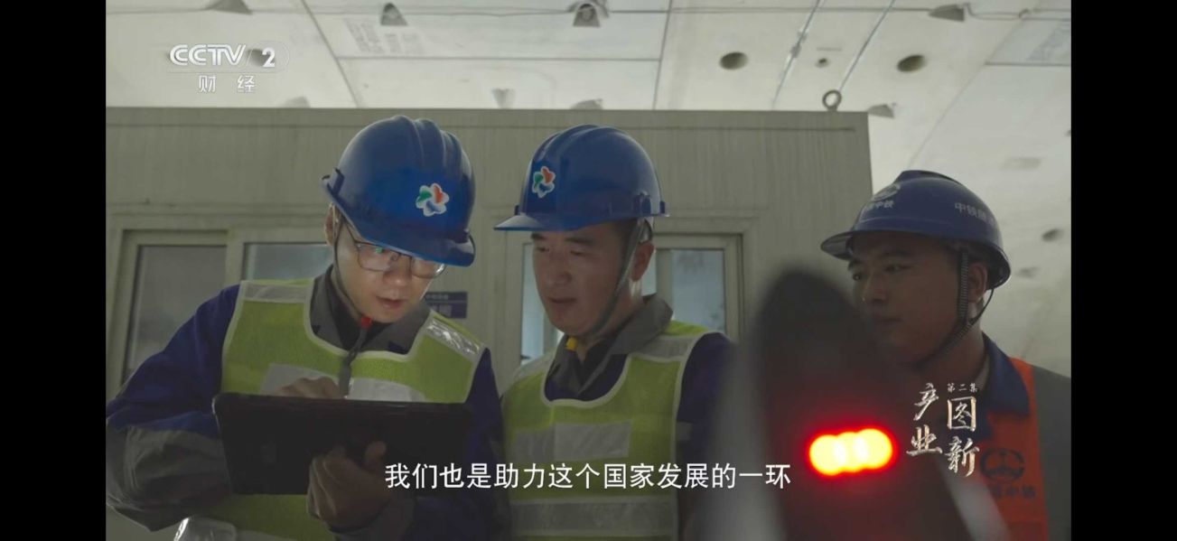 央视聚焦 《大国建造》镜头下的沐鸣2